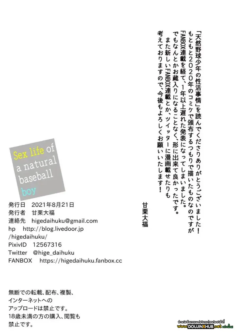 ชีวิตของหนุ่มนักเบสบอล - 71