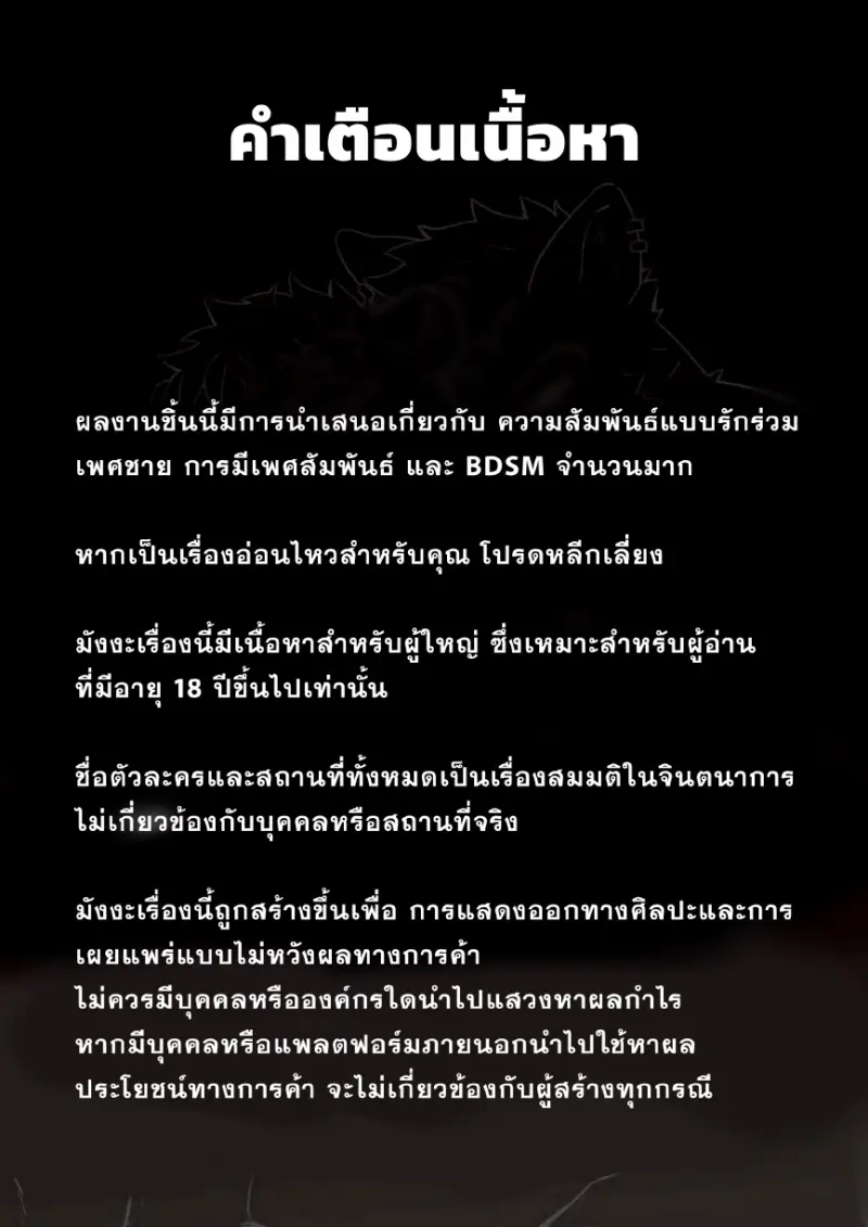 ยอมสยบในอำนาจ - 2