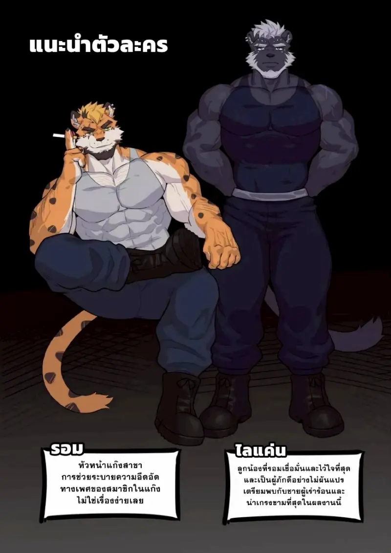 ยอมสยบในอำนาจ - 3