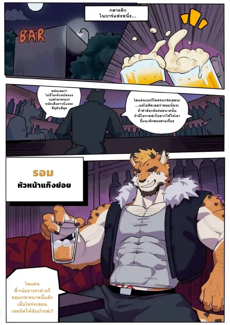 ยอมสยบในอำนาจ - 4