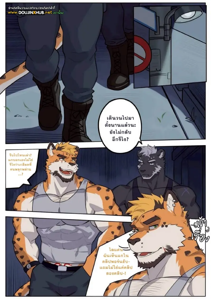 ยอมสยบในอำนาจ - 6