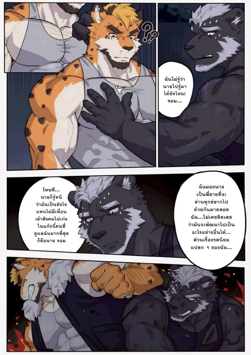 ยอมสยบในอำนาจ - 8