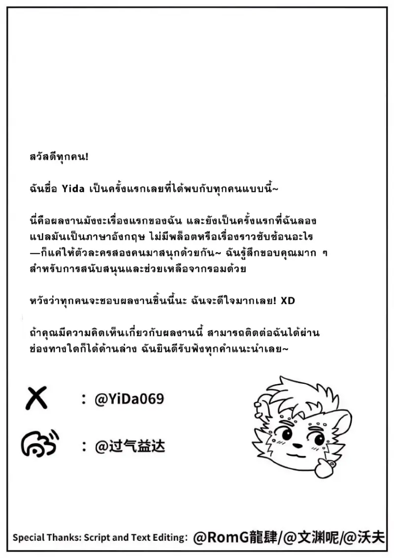 ยอมสยบในอำนาจ - 35