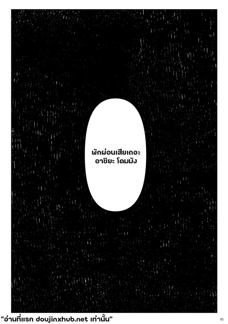 ตกสู่สัญชาตญาณสัตว์ - 4