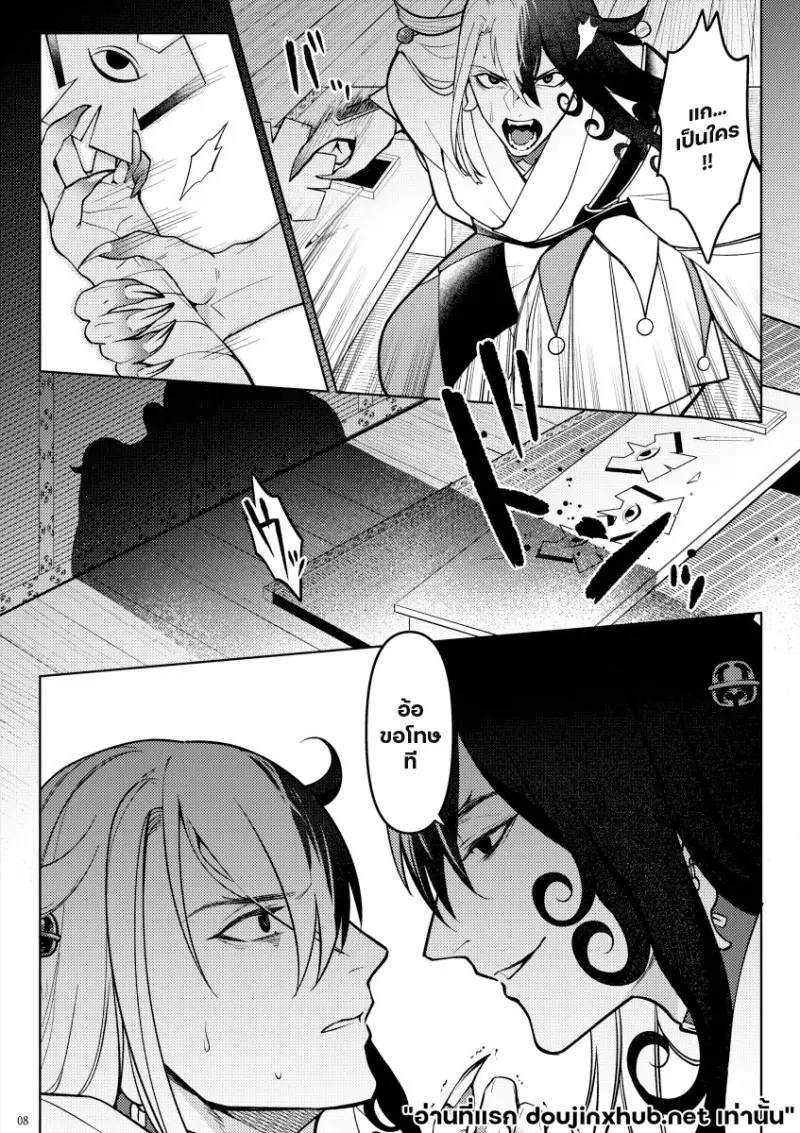 ตกสู่สัญชาตญาณสัตว์ - 6