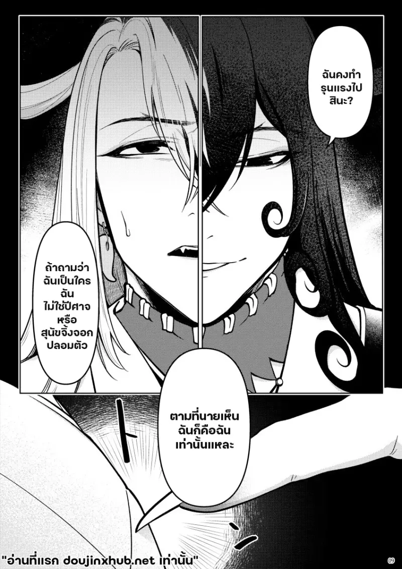 ตกสู่สัญชาตญาณสัตว์ - 7