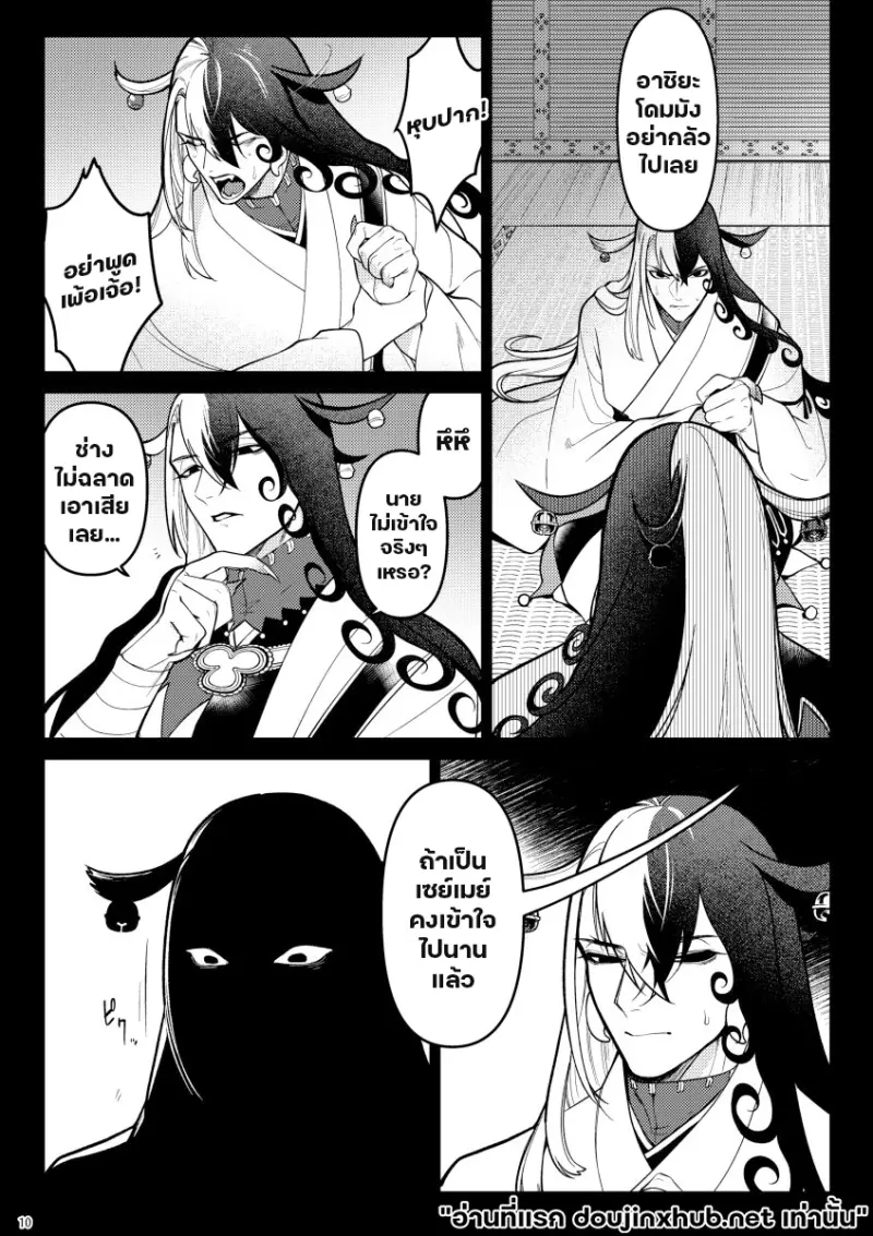 ตกสู่สัญชาตญาณสัตว์ - 8