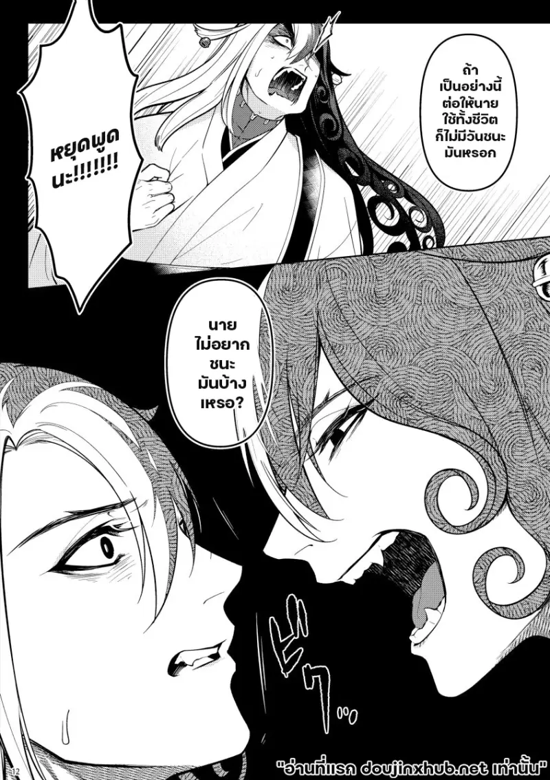 ตกสู่สัญชาตญาณสัตว์ - 10