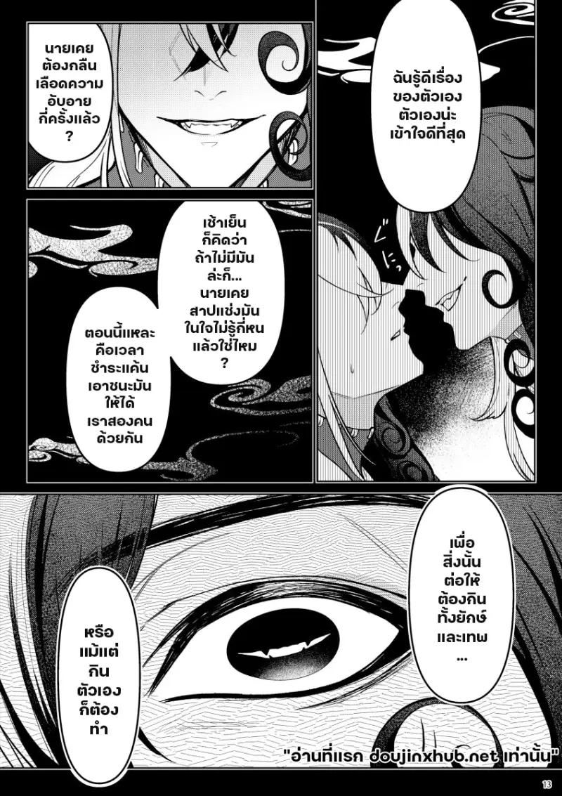 ตกสู่สัญชาตญาณสัตว์ - 11