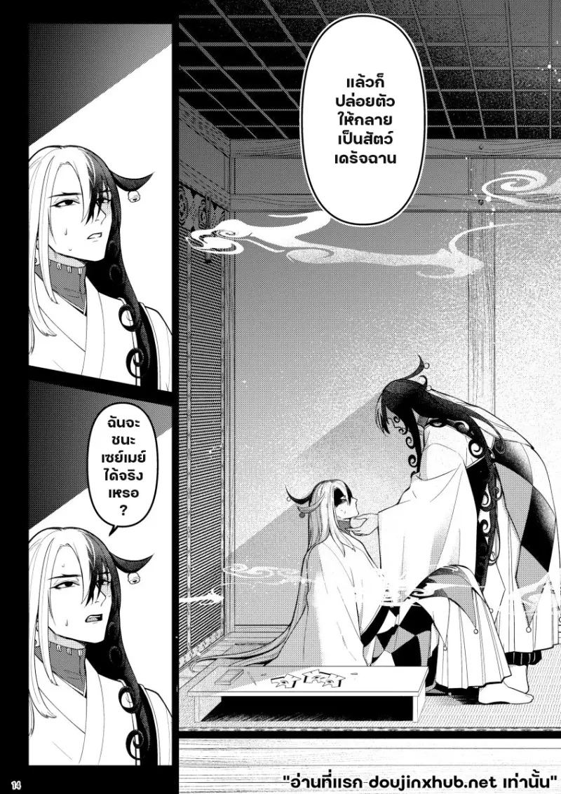 ตกสู่สัญชาตญาณสัตว์ - 12