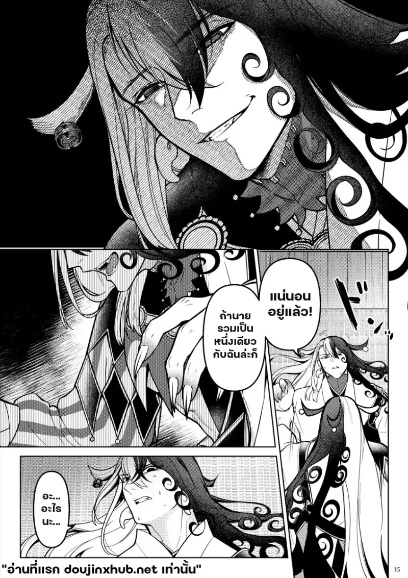 ตกสู่สัญชาตญาณสัตว์ - 13