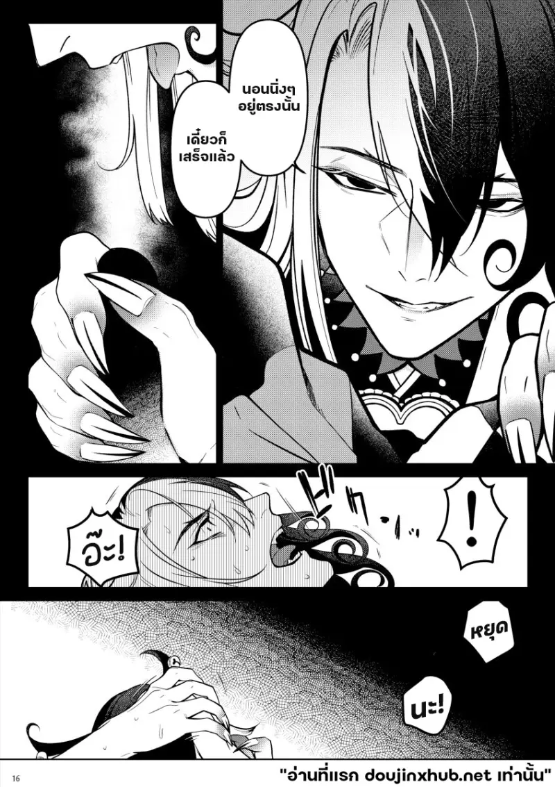 ตกสู่สัญชาตญาณสัตว์ - 14