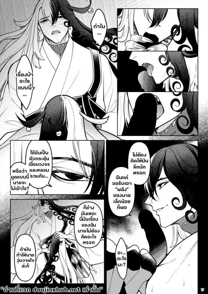 ตกสู่สัญชาตญาณสัตว์ - 15