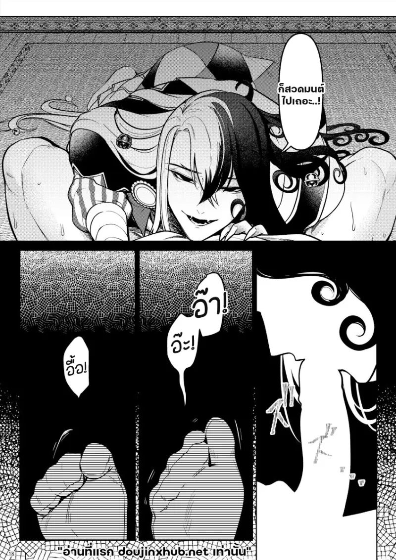 ตกสู่สัญชาตญาณสัตว์ - 16