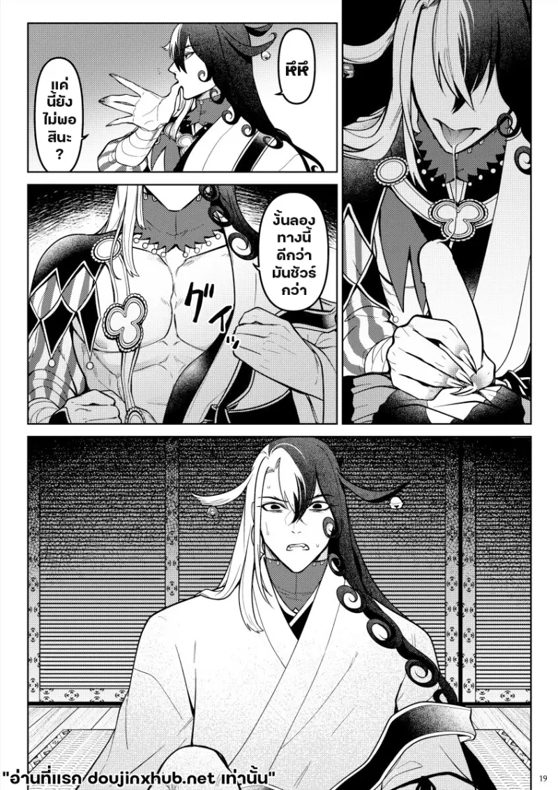 ตกสู่สัญชาตญาณสัตว์ - 17