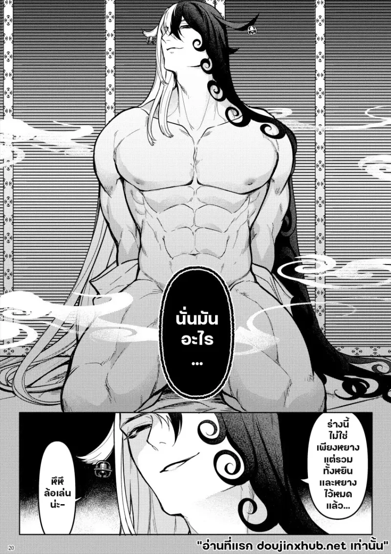 ตกสู่สัญชาตญาณสัตว์ - 18