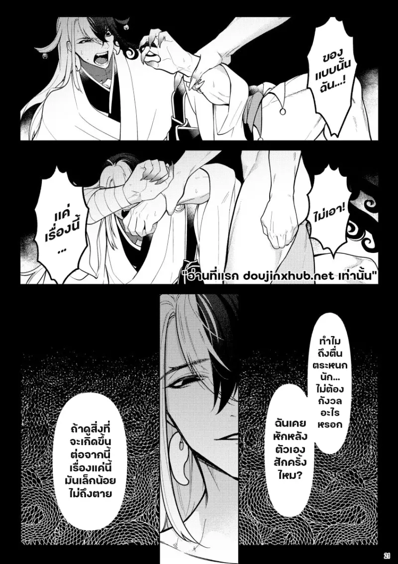 ตกสู่สัญชาตญาณสัตว์ - 19