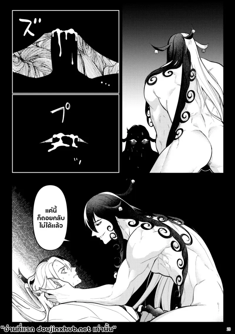ตกสู่สัญชาตญาณสัตว์ - 21