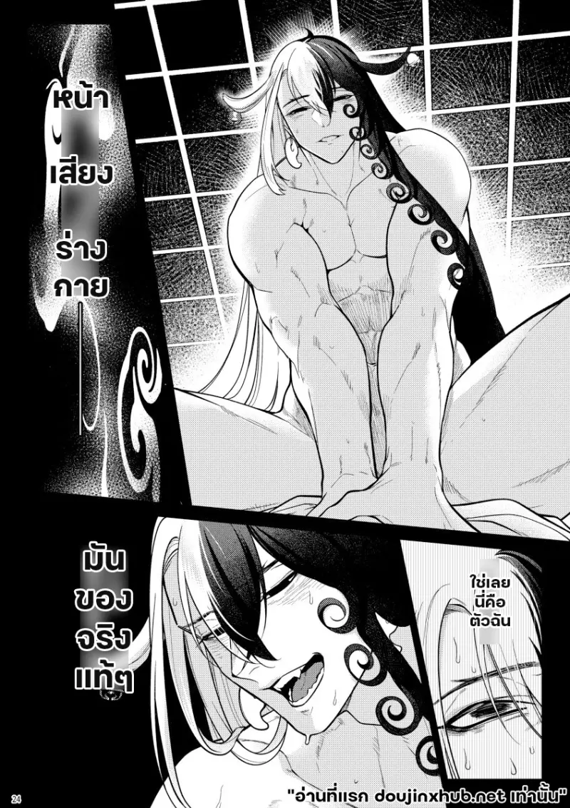 ตกสู่สัญชาตญาณสัตว์ - 22