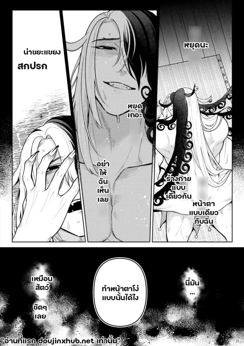 ตกสู่สัญชาตญาณสัตว์ - 23