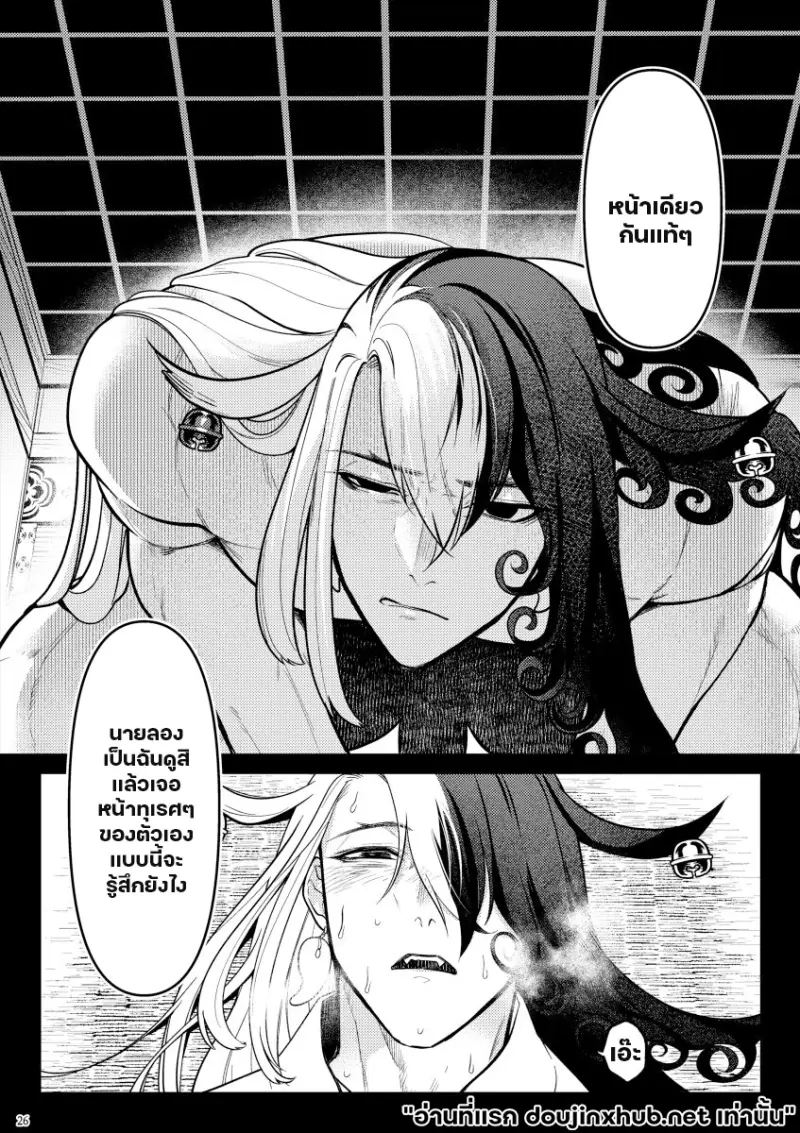 ตกสู่สัญชาตญาณสัตว์ - 24