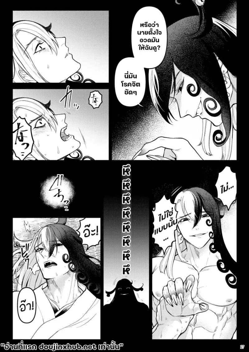ตกสู่สัญชาตญาณสัตว์ - 25