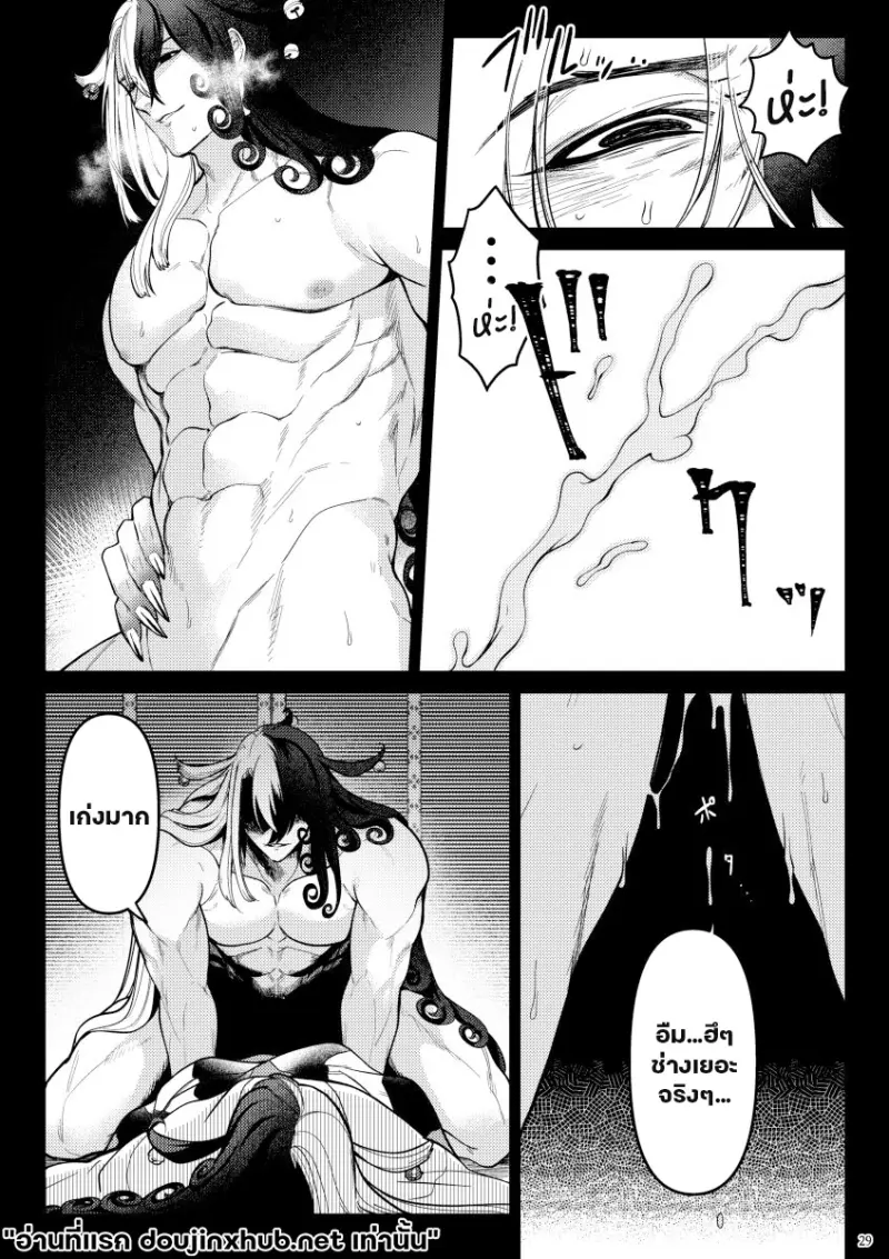 ตกสู่สัญชาตญาณสัตว์ - 27