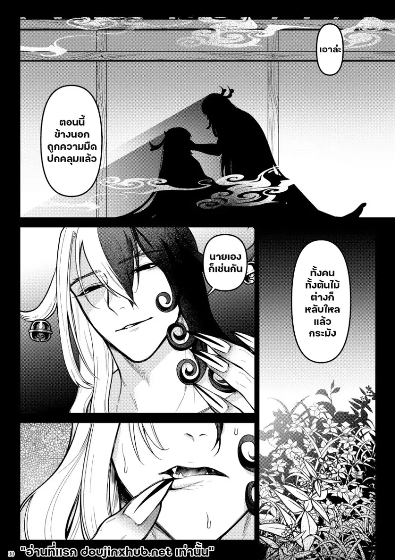 ตกสู่สัญชาตญาณสัตว์ - 28