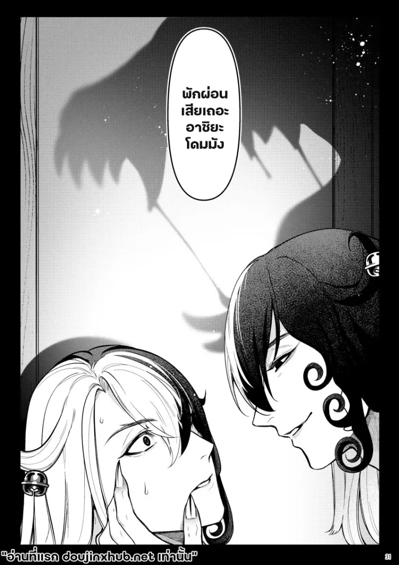 ตกสู่สัญชาตญาณสัตว์ - 29