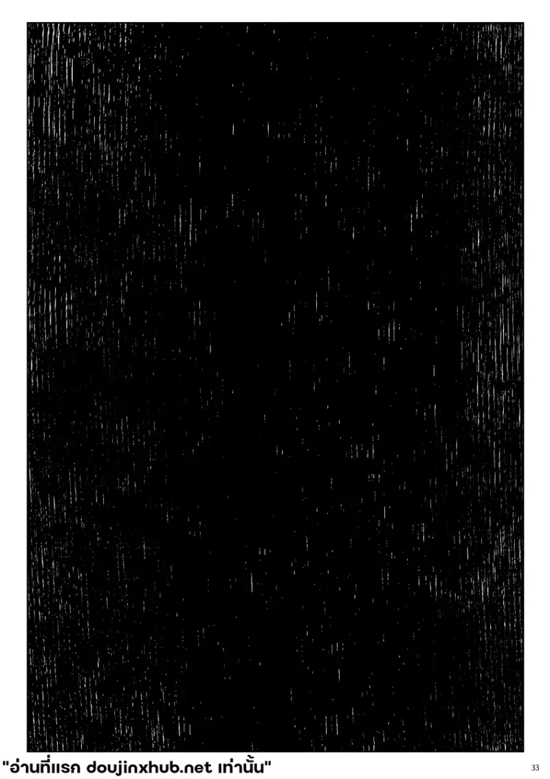 ตกสู่สัญชาตญาณสัตว์ - 31