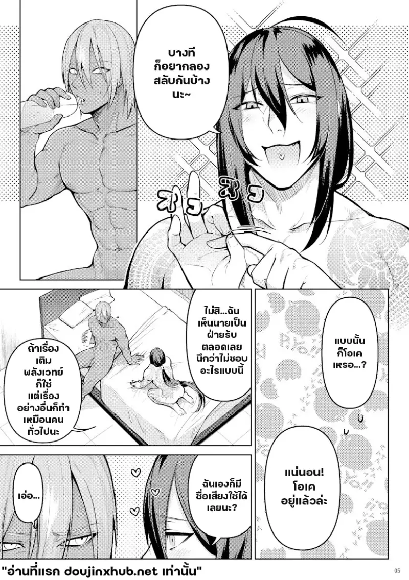 รอบนี้ฉันไม่ยอมแพ้ - 2