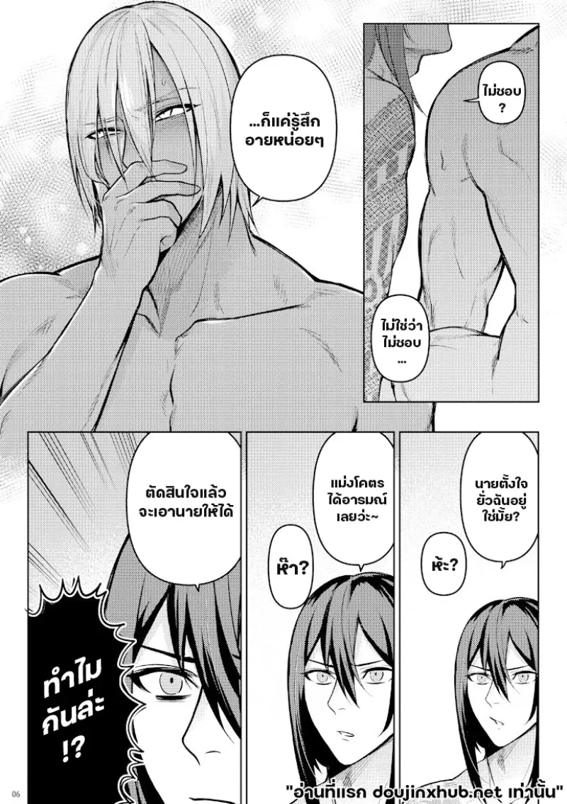 รอบนี้ฉันไม่ยอมแพ้ - 3