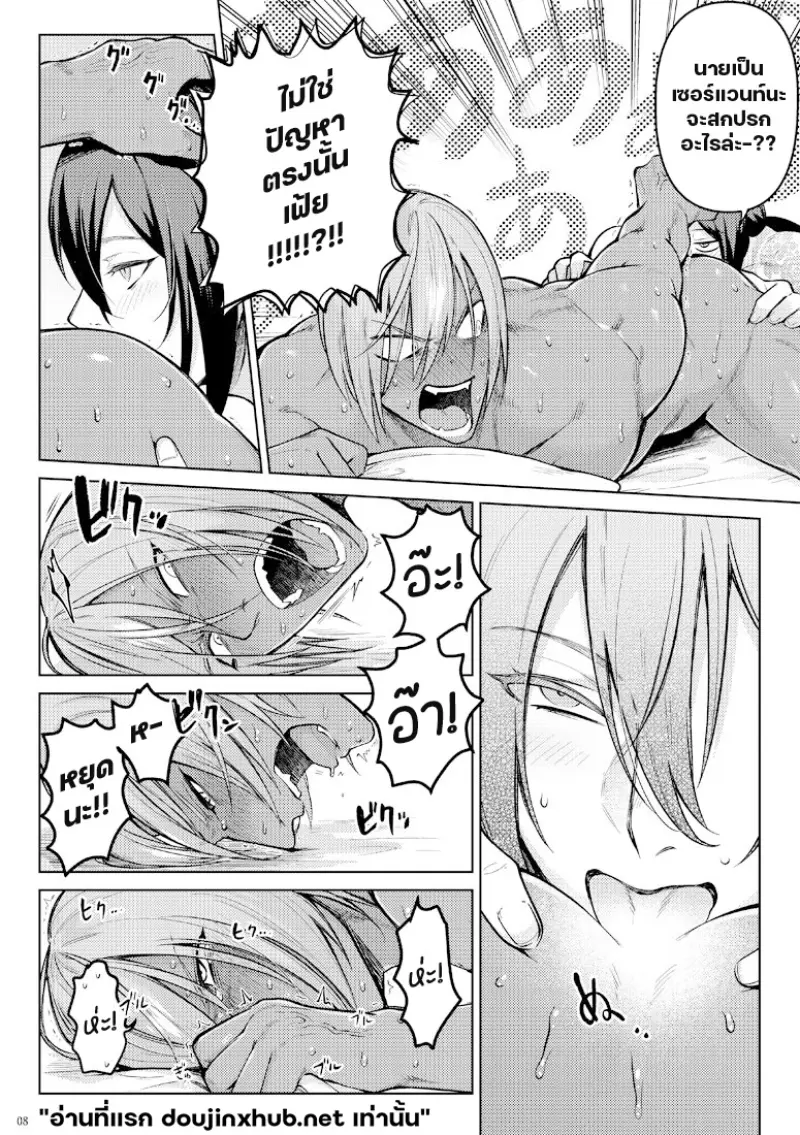 รอบนี้ฉันไม่ยอมแพ้ - 5