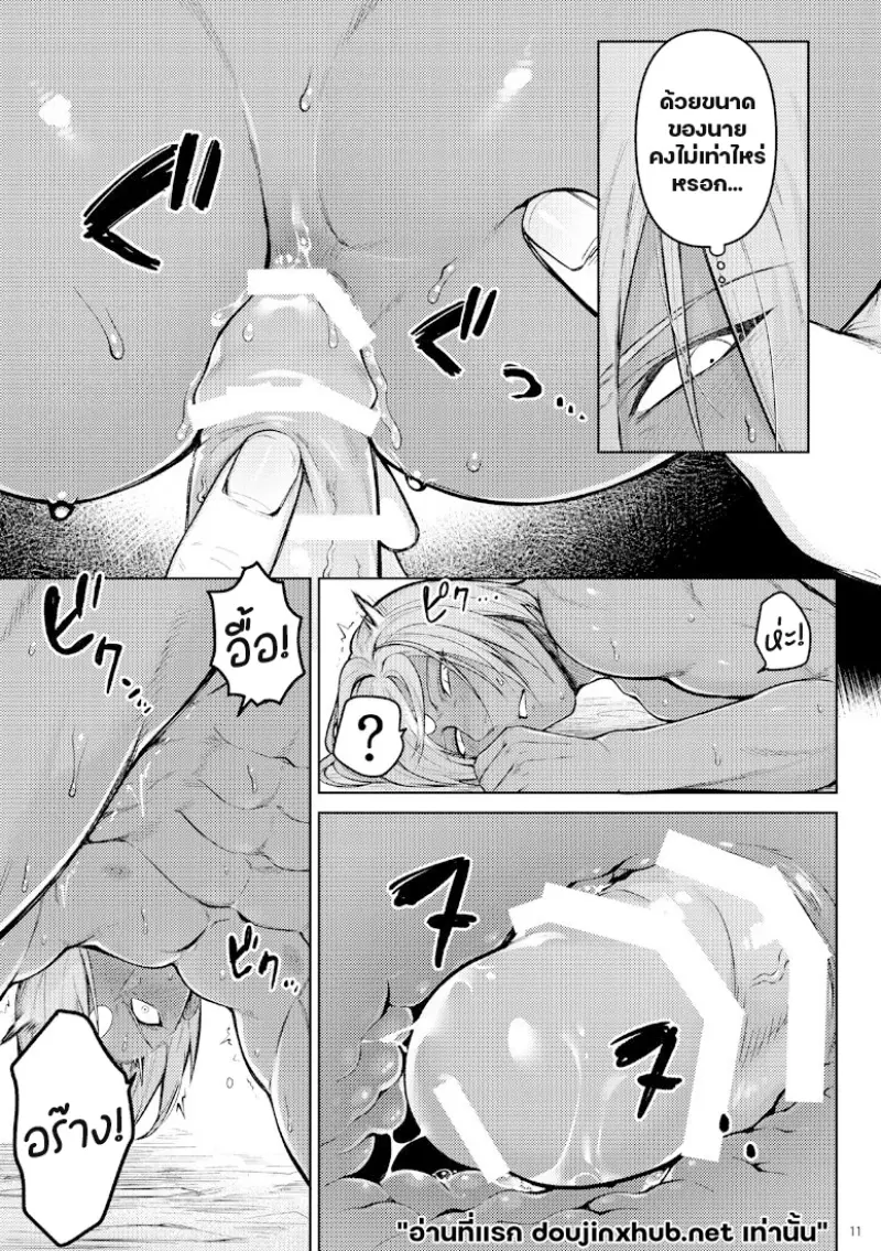 รอบนี้ฉันไม่ยอมแพ้ - 8