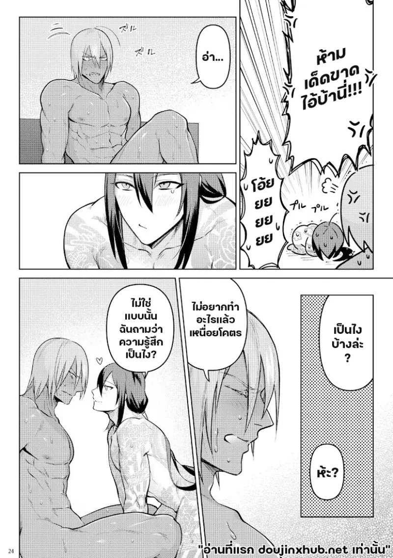 รอบนี้ฉันไม่ยอมแพ้ - 21