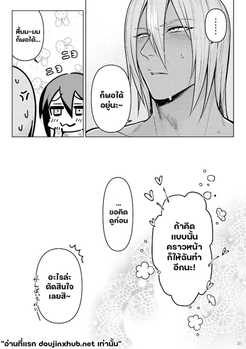 รอบนี้ฉันไม่ยอมแพ้ - 22