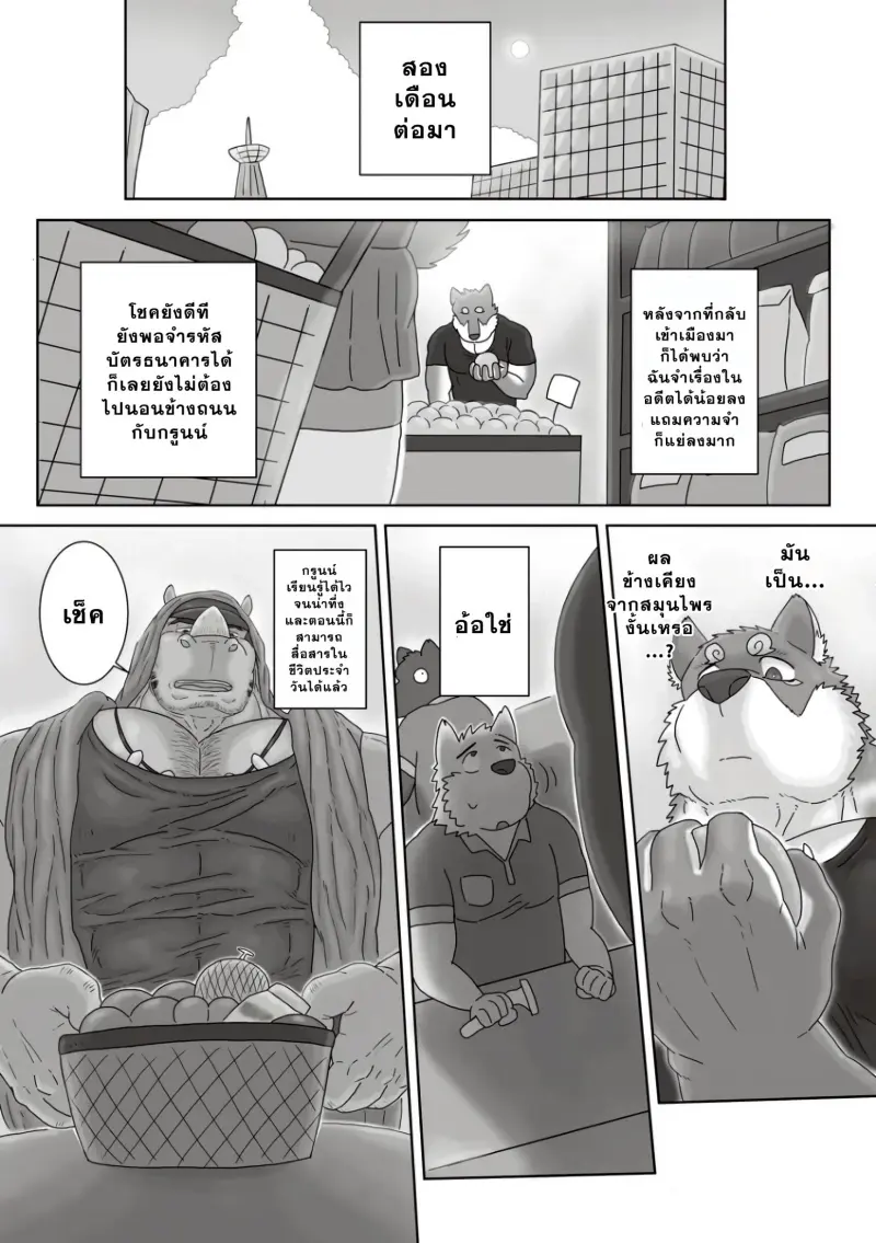 ตามหาสมุนไพร 03-38.jpg