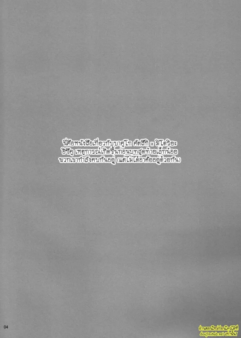 ขอรักและดูแลนายแต่เพียงผู้เดียว - 3