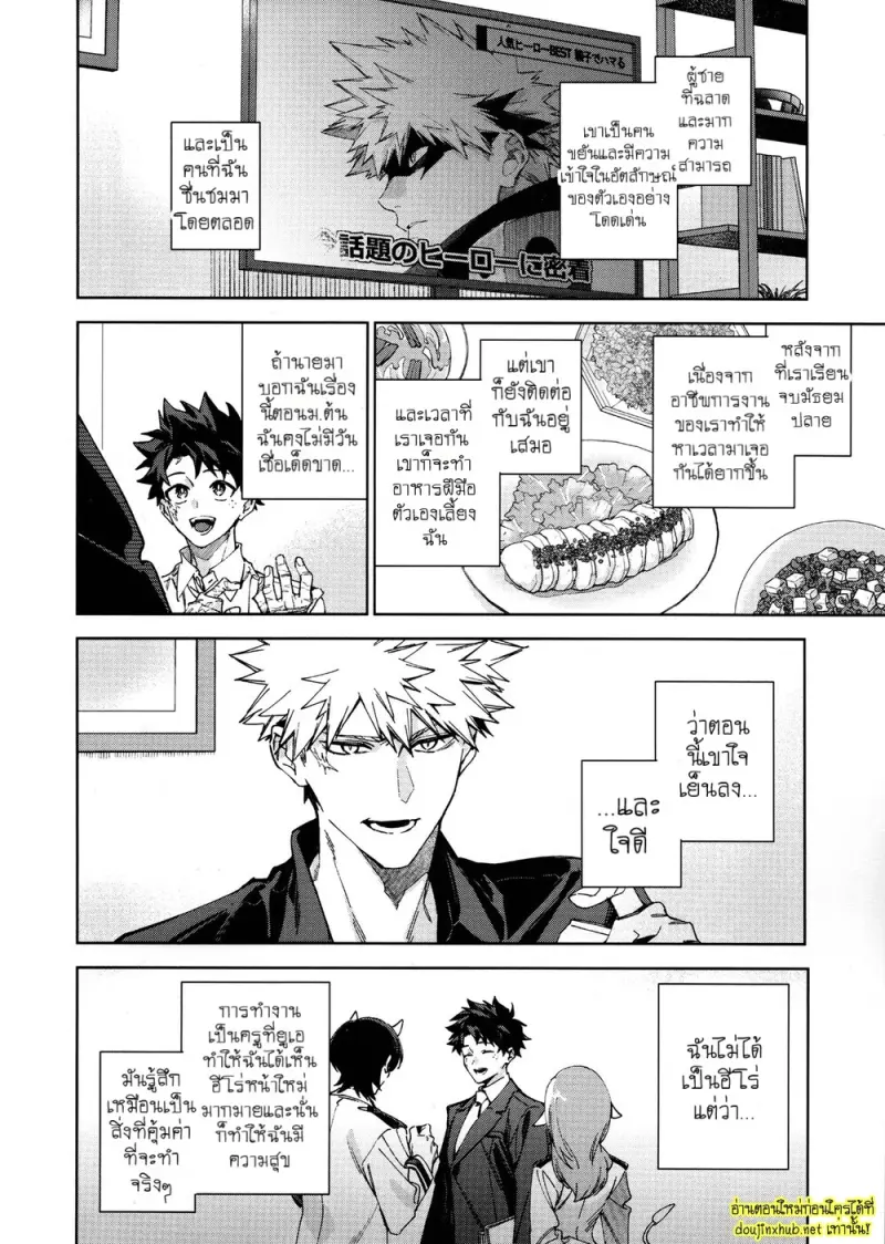 ขอรักและดูแลนายแต่เพียงผู้เดียว - 5