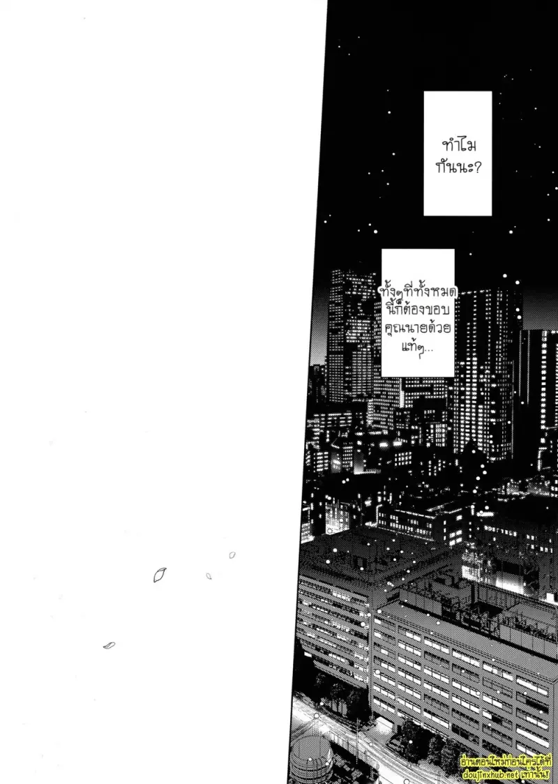 ขอรักและดูแลนายแต่เพียงผู้เดียว - 7