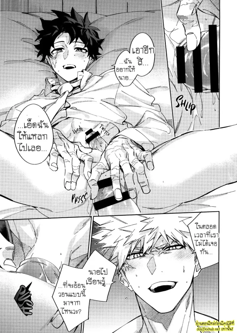 ขอรักและดูแลนายแต่เพียงผู้เดียว - 26