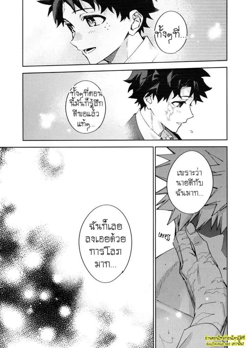 ขอรักและดูแลนายแต่เพียงผู้เดียว - 32