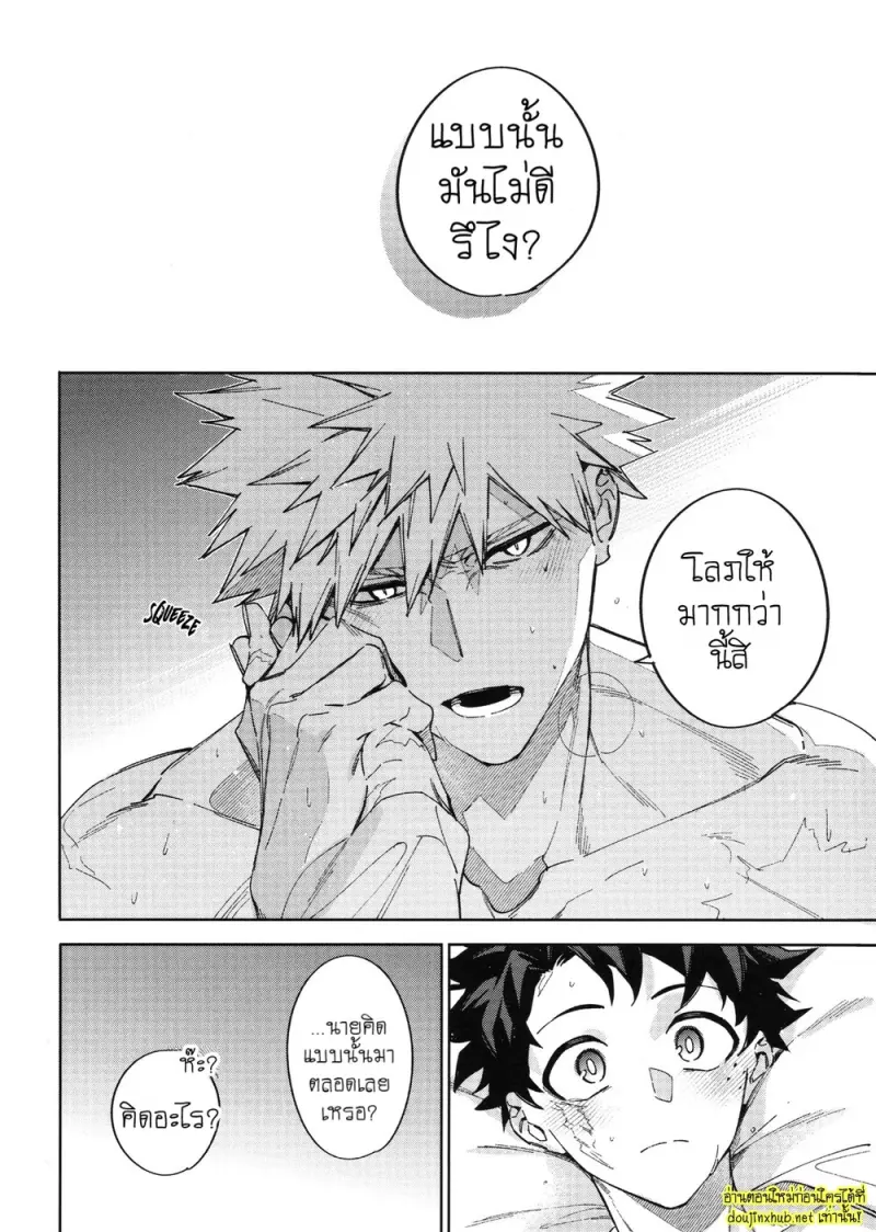 ขอรักและดูแลนายแต่เพียงผู้เดียว - 33