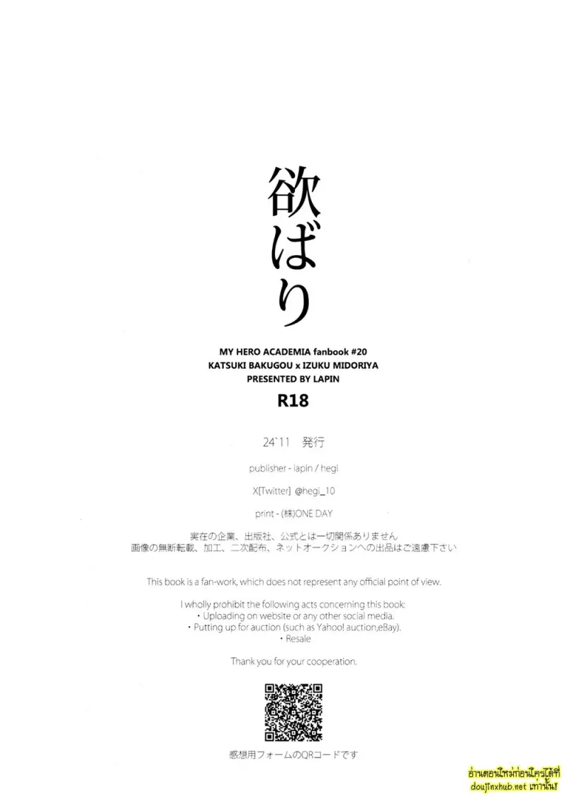 ขอรักและดูแลนายแต่เพียงผู้เดียว - 49