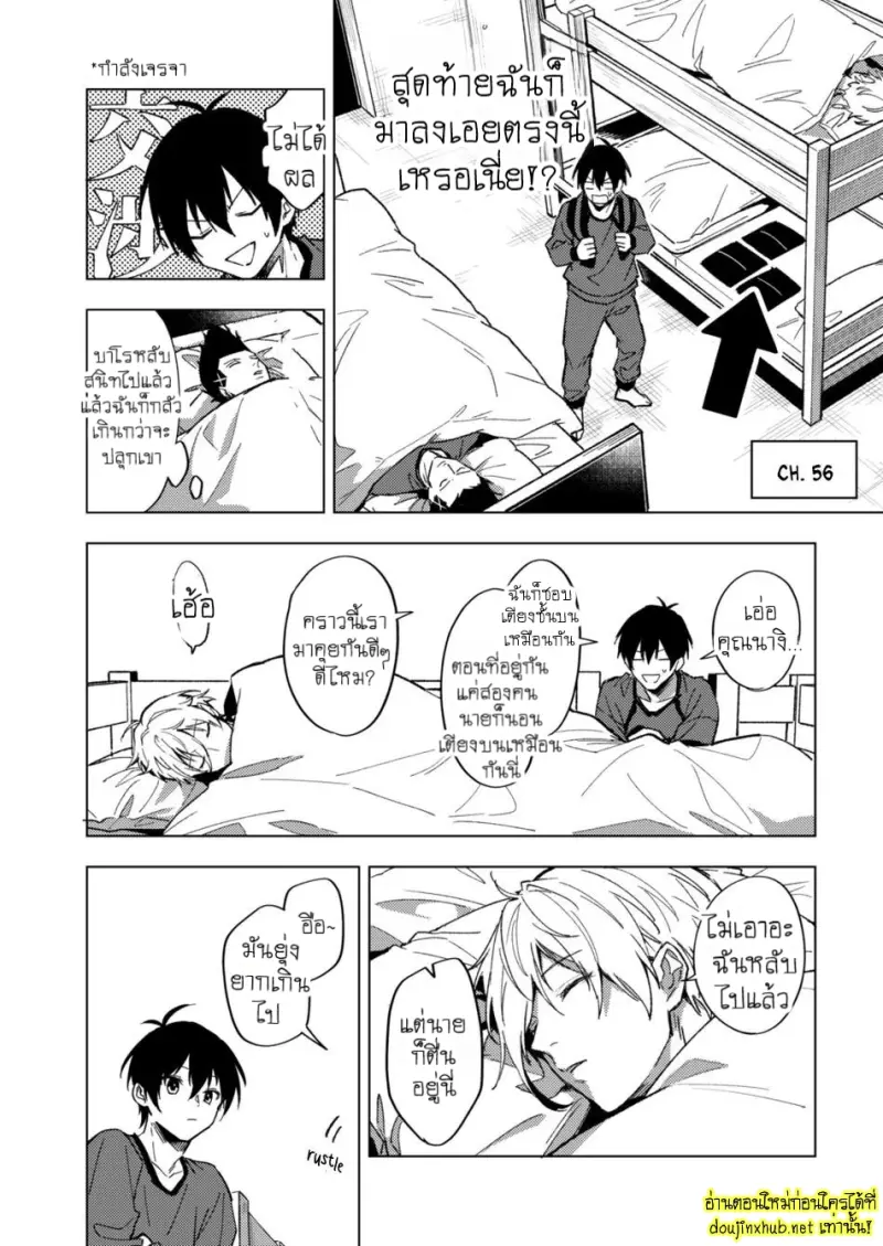 ค่ำคืนแรกของเรา - 5