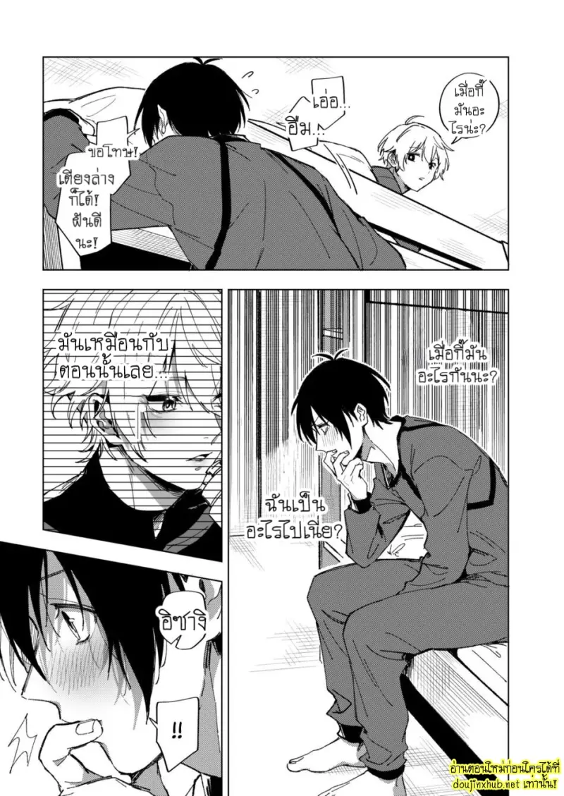 ค่ำคืนแรกของเรา - 8