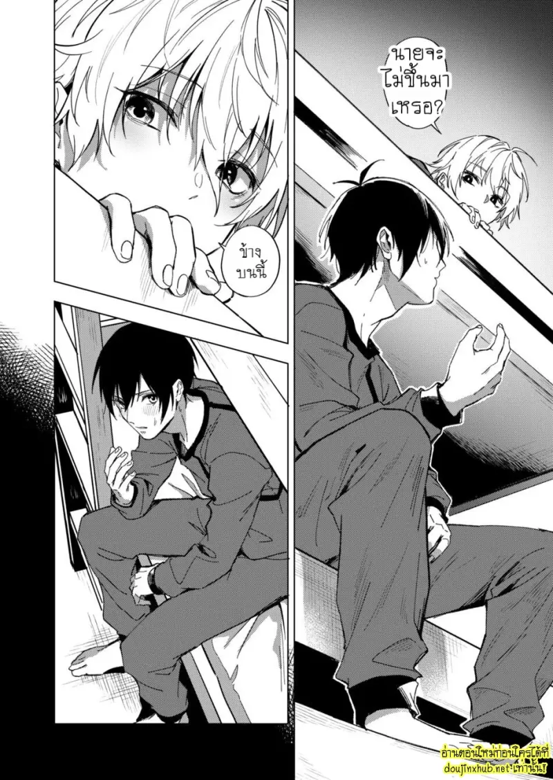 ค่ำคืนแรกของเรา - 9