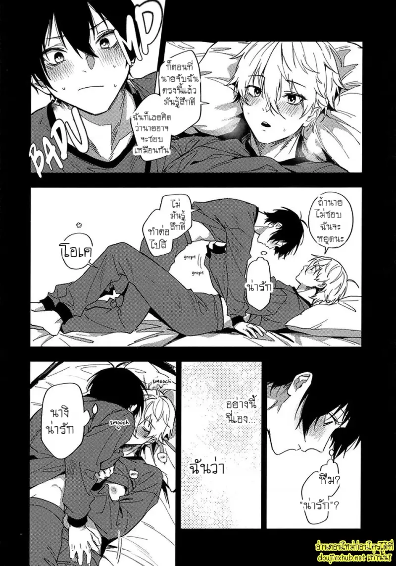 ค่ำคืนแรกของเรา - 12