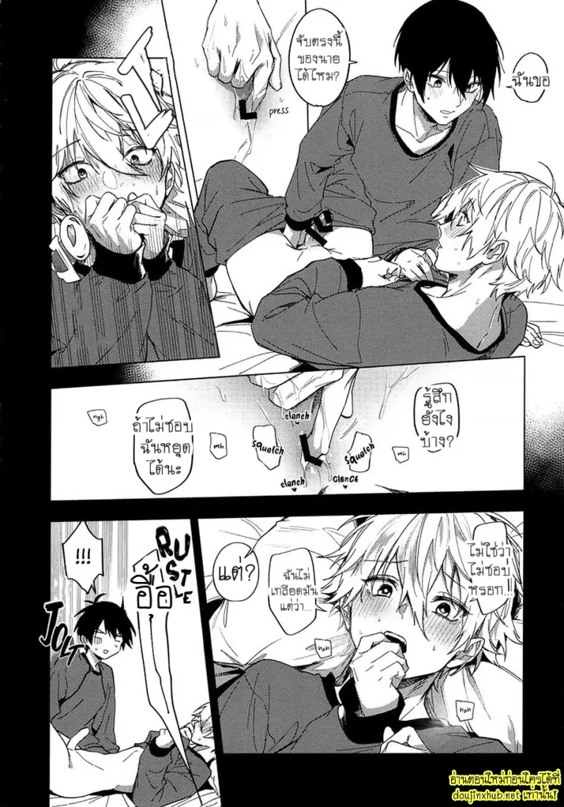 ค่ำคืนแรกของเรา - 15