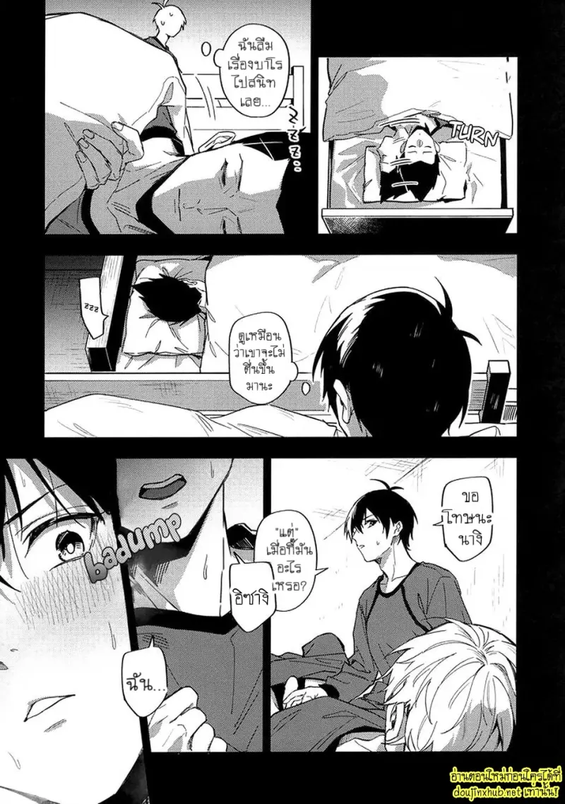 ค่ำคืนแรกของเรา - 16